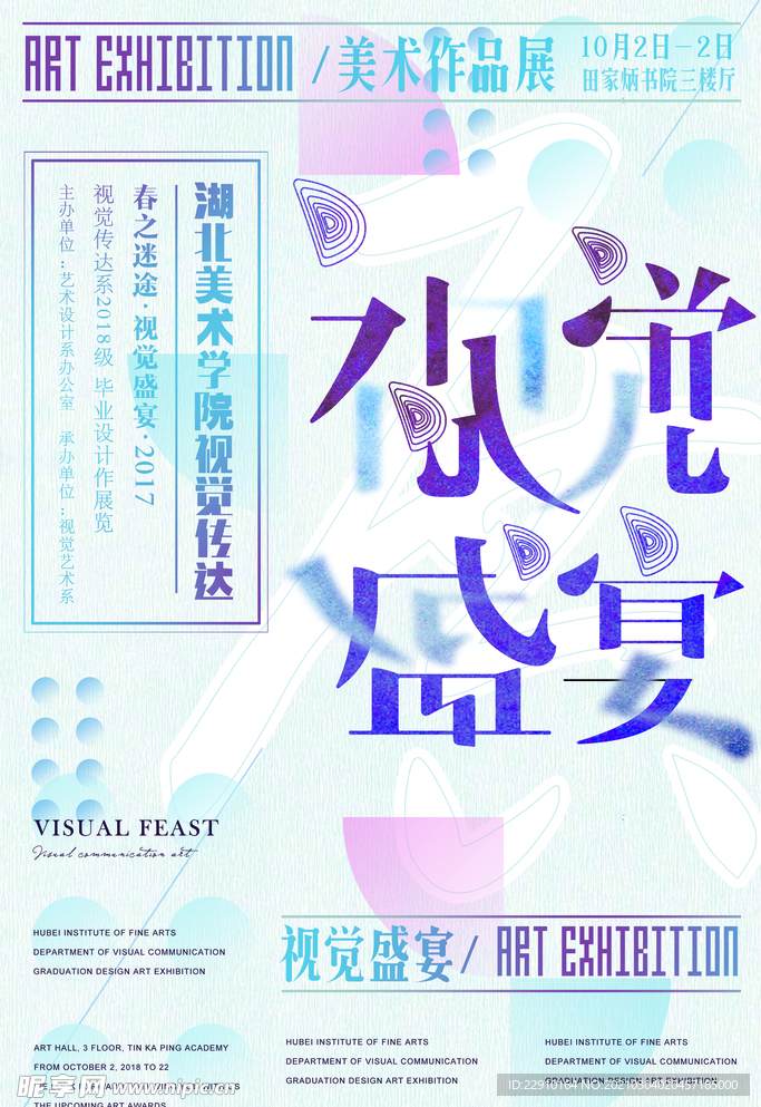毕业展海报
