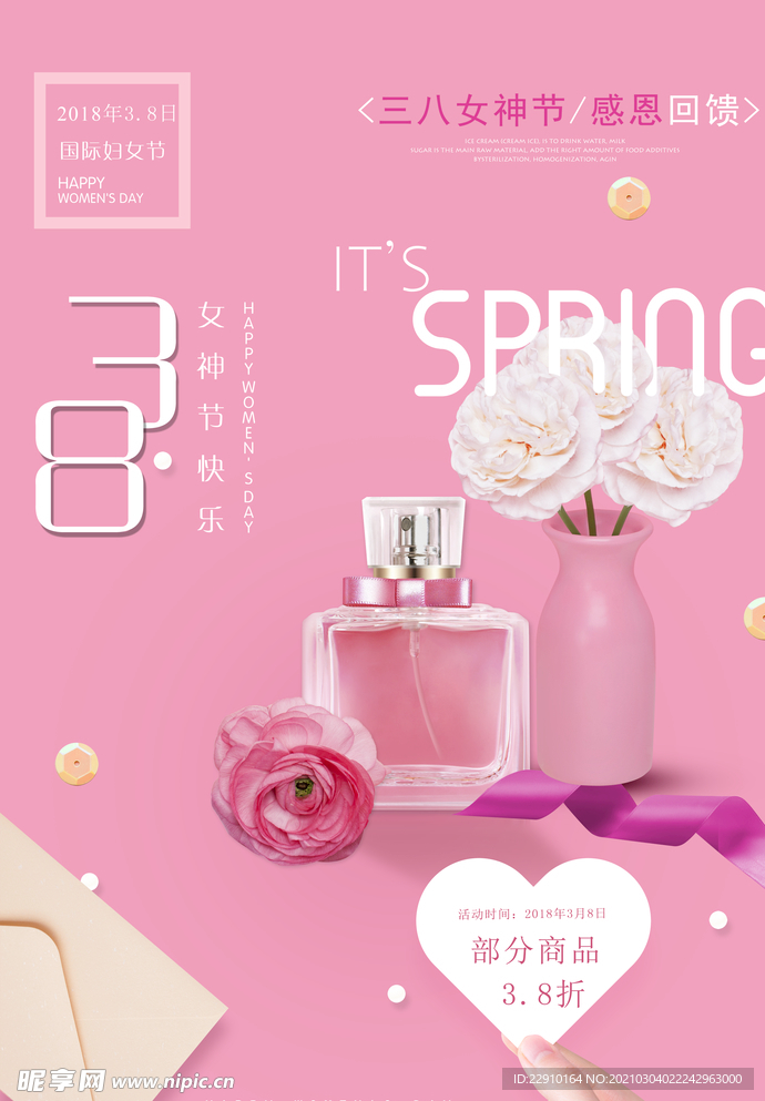38女神节