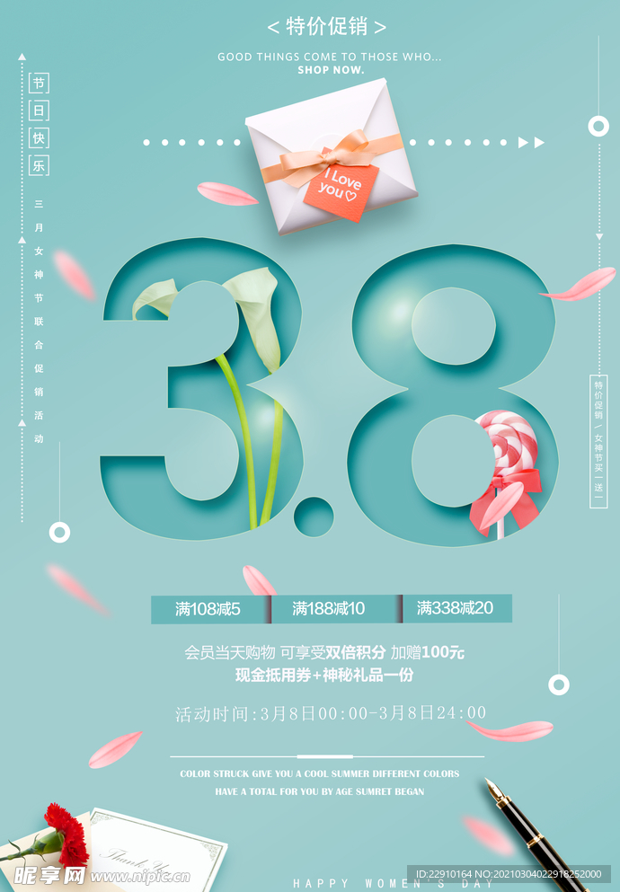38女神节