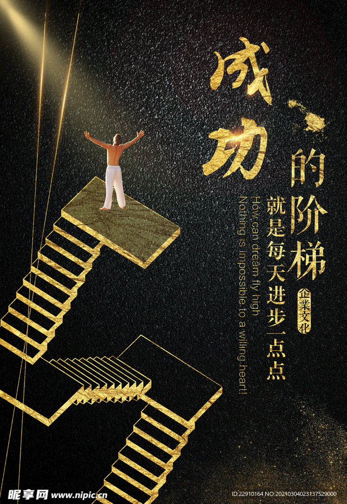 高端励志海报