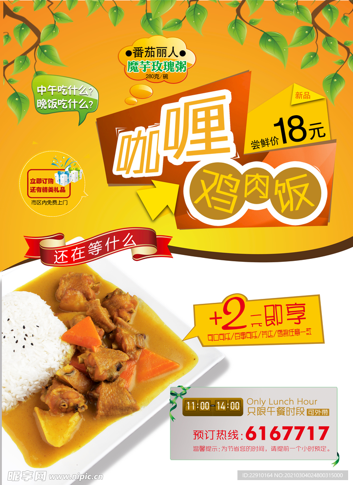 咖喱鸡肉饭