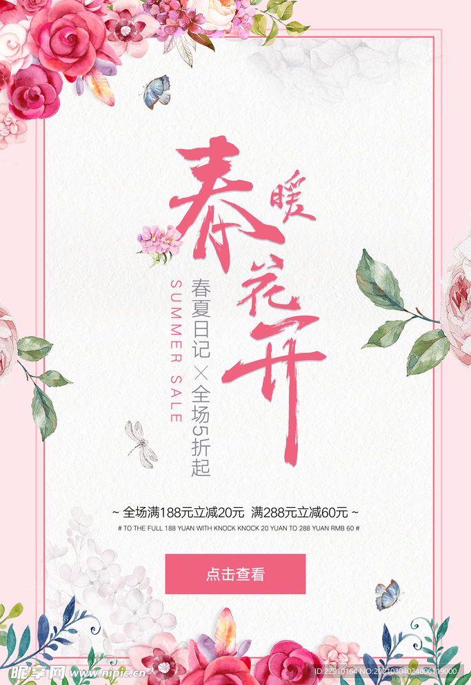 春季打折