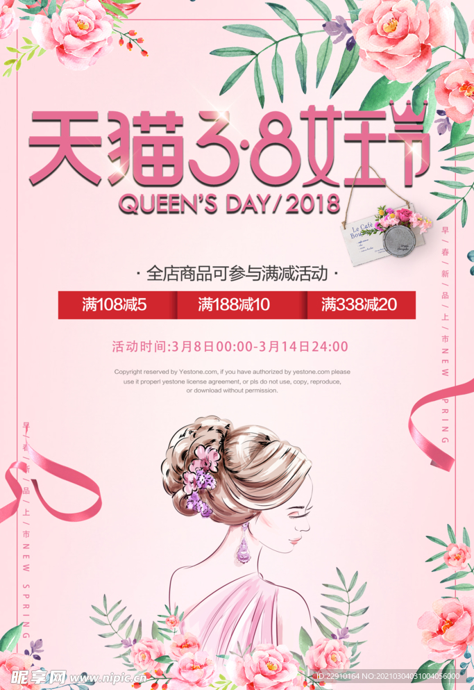 38女神节