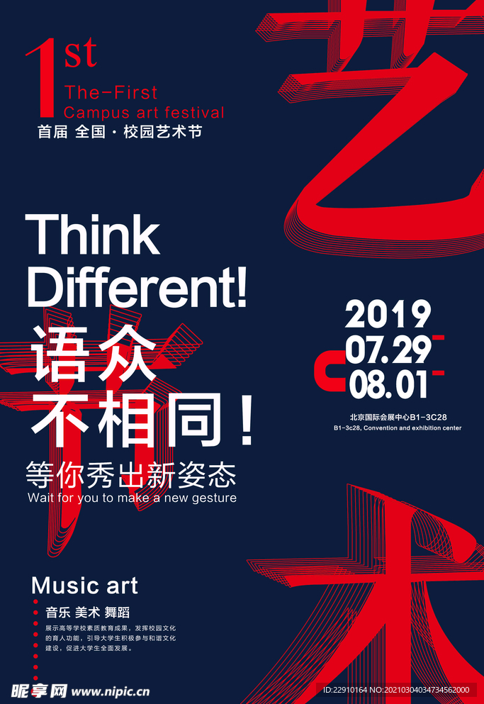 毕业展海报