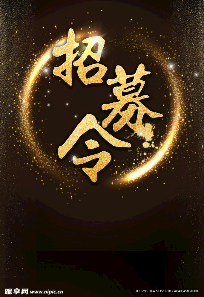 倒计时海报背景