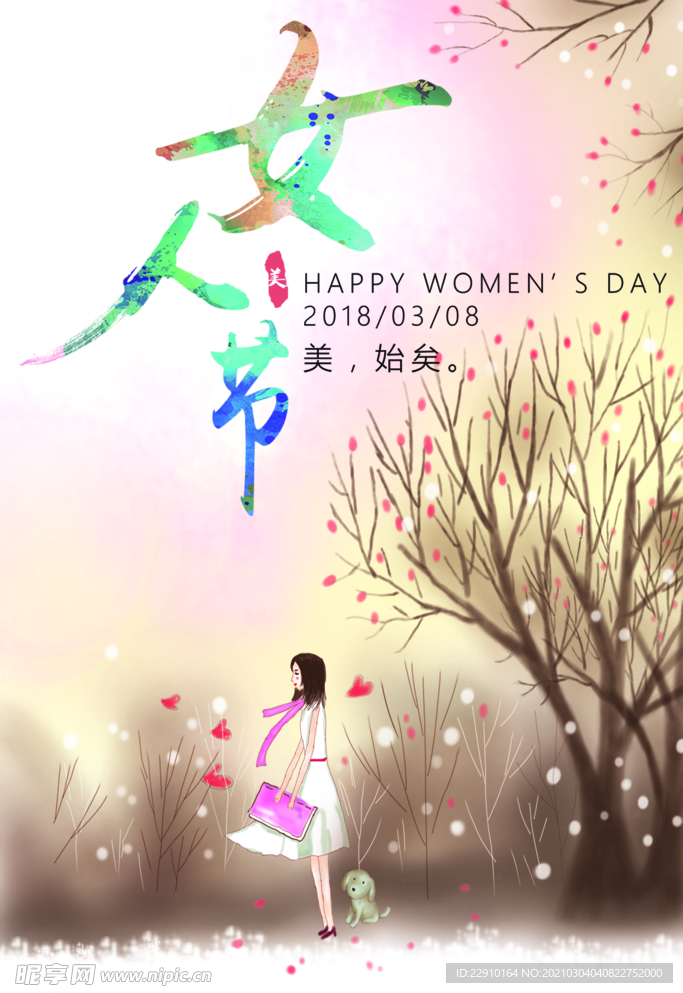 38女神节