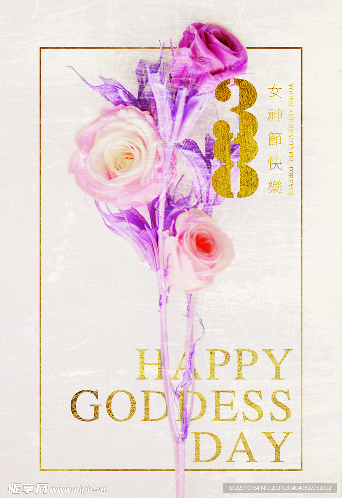 38女神节
