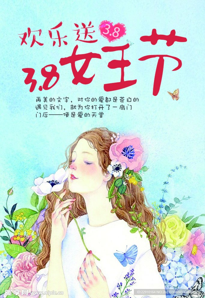 38女神节海报