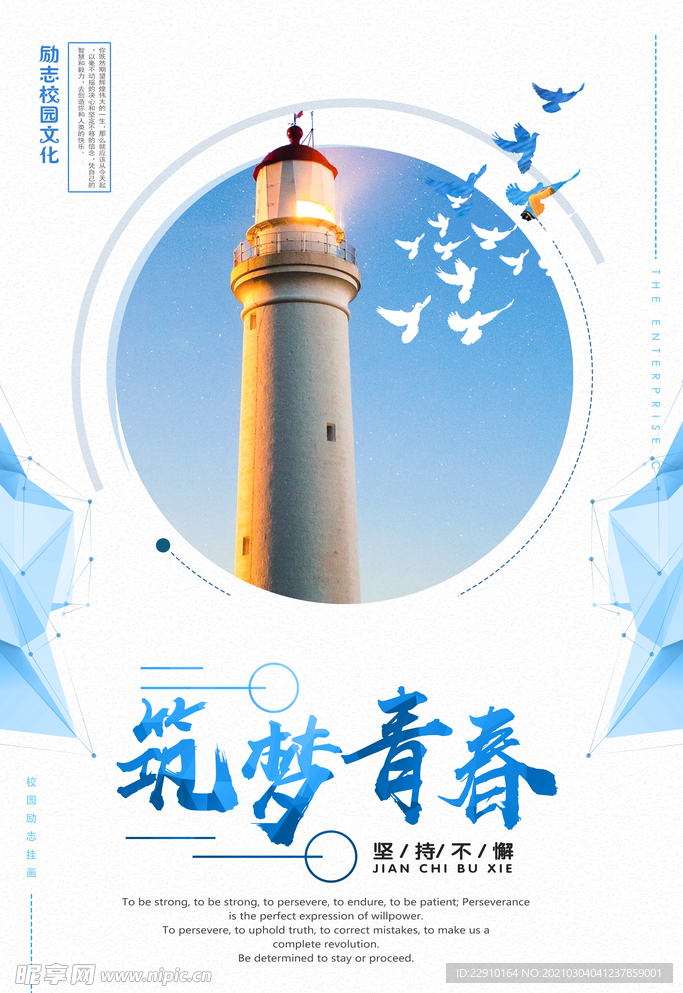 高端励志海报