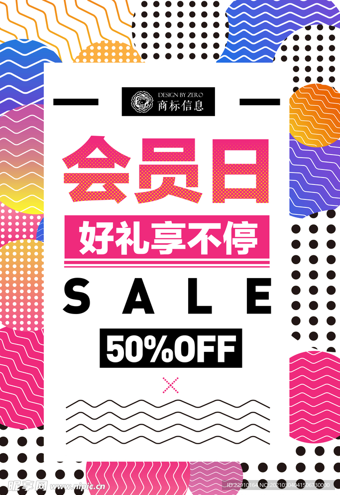 会员日