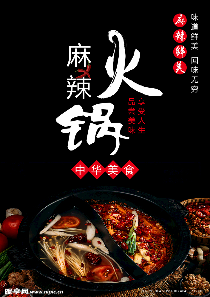 火锅海报