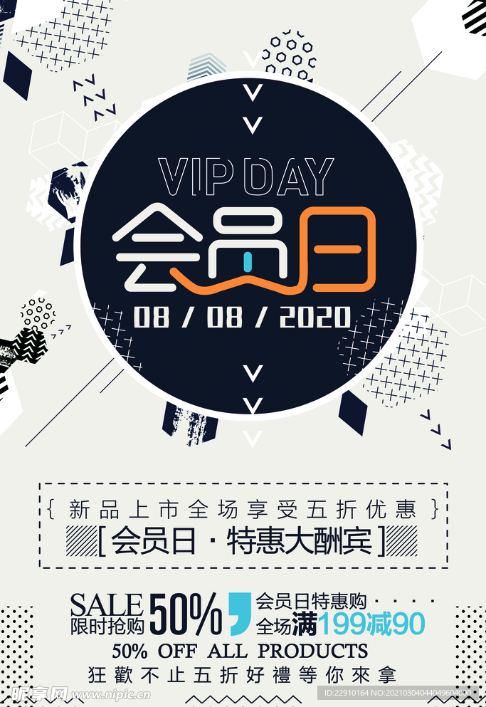 会员日