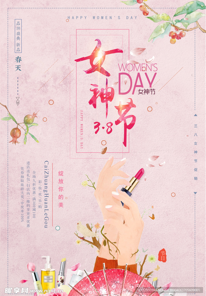 38女神节