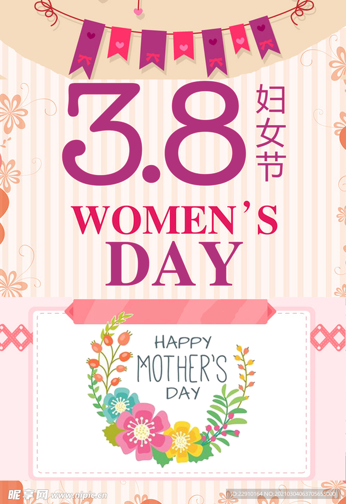 38女神节