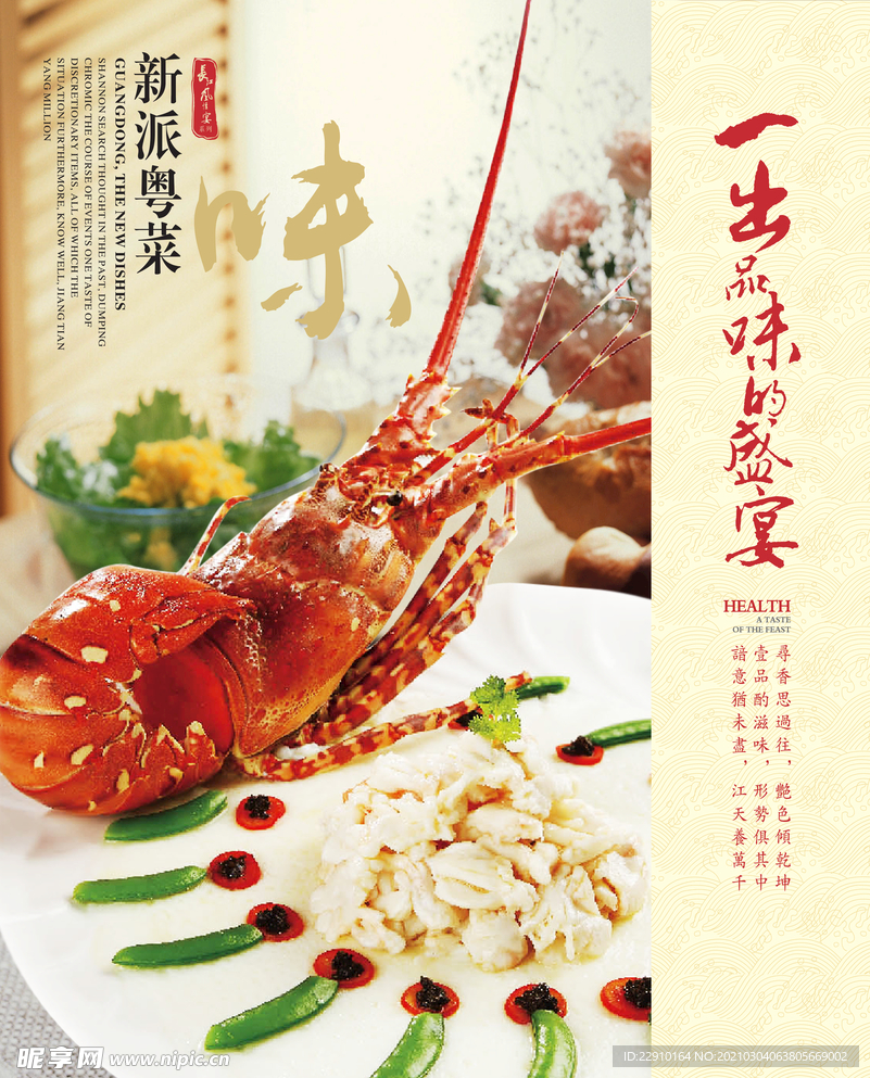 餐饮海报