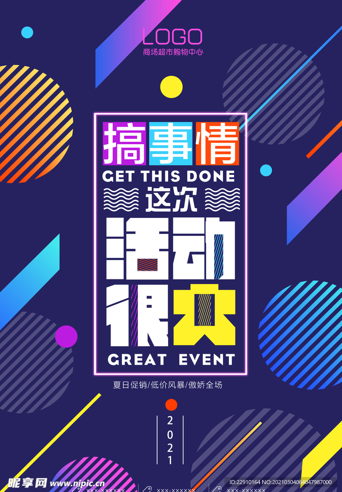购物活动