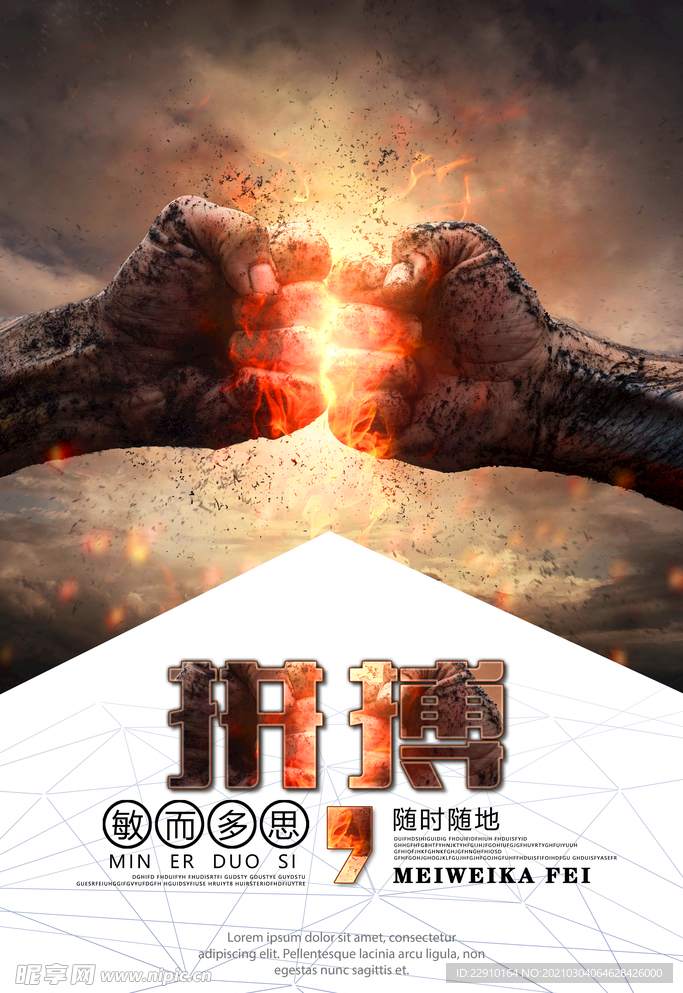 高端励志海报