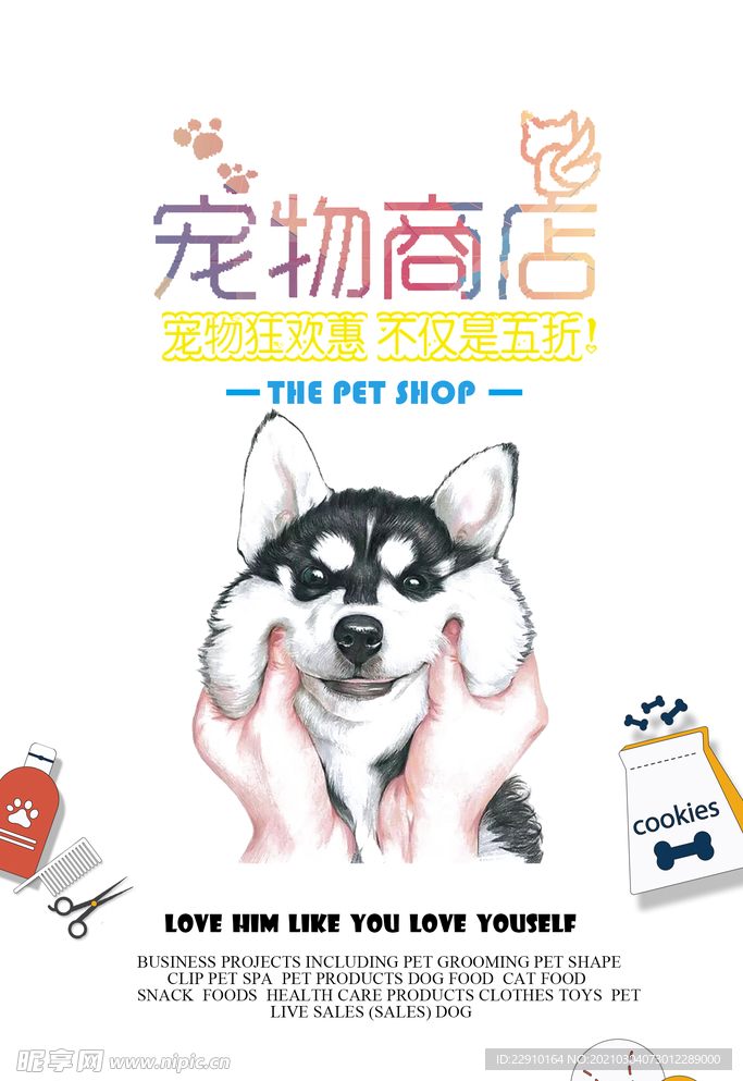 宠物店海报