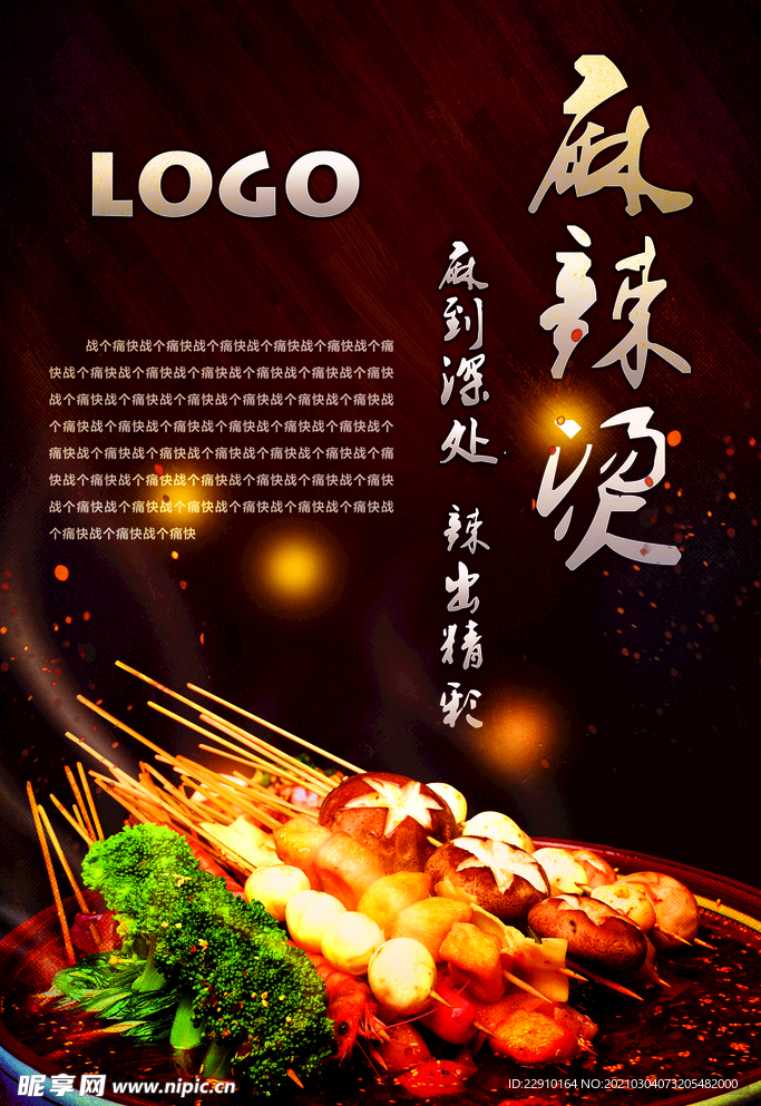 餐饮海报