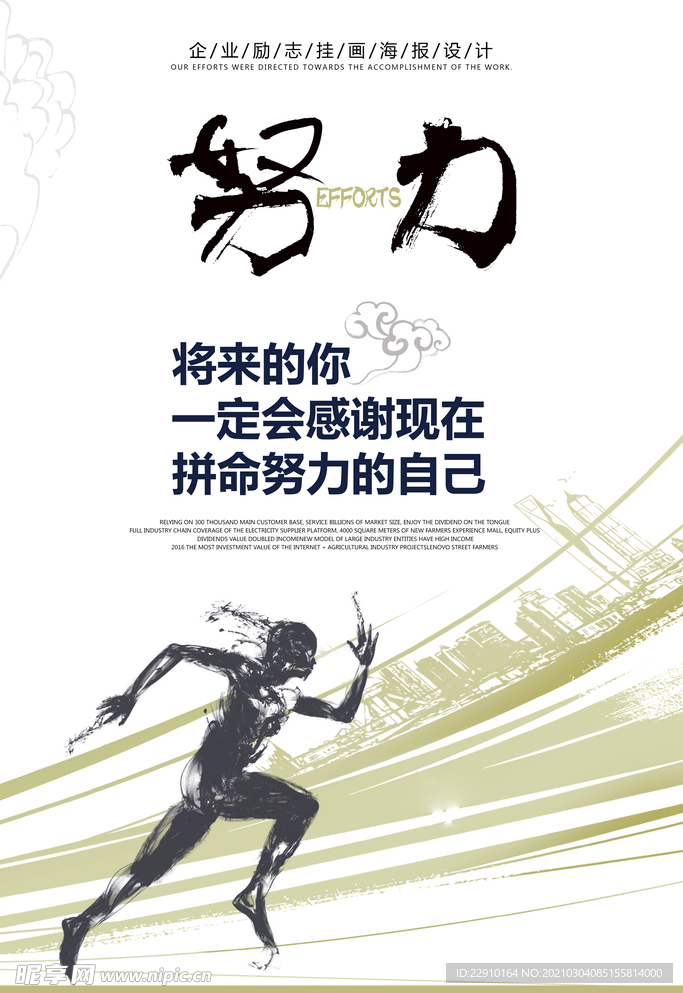 高端励志海报