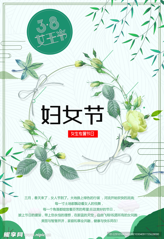38女神节