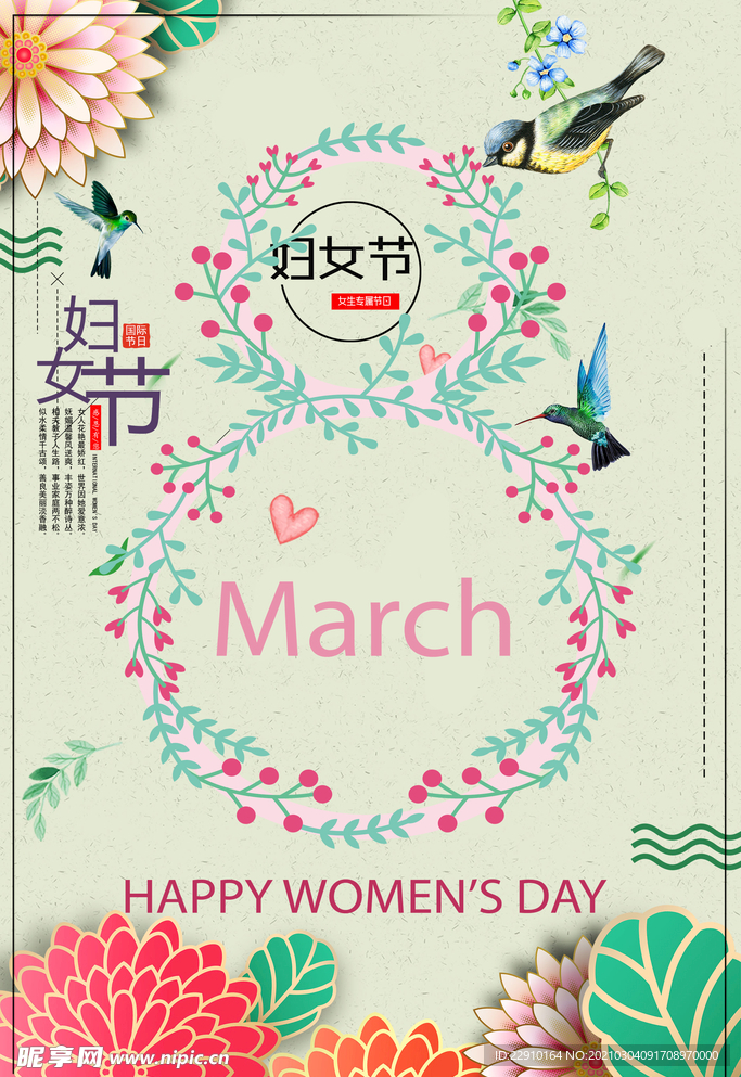 38女神节
