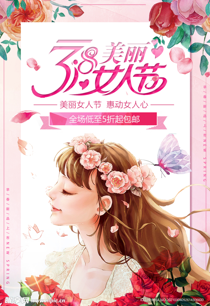 38女神节