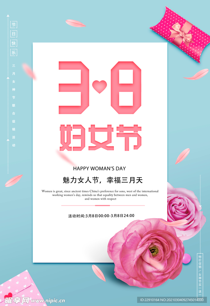 38女神节