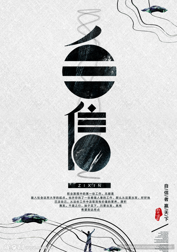 高端励志海报