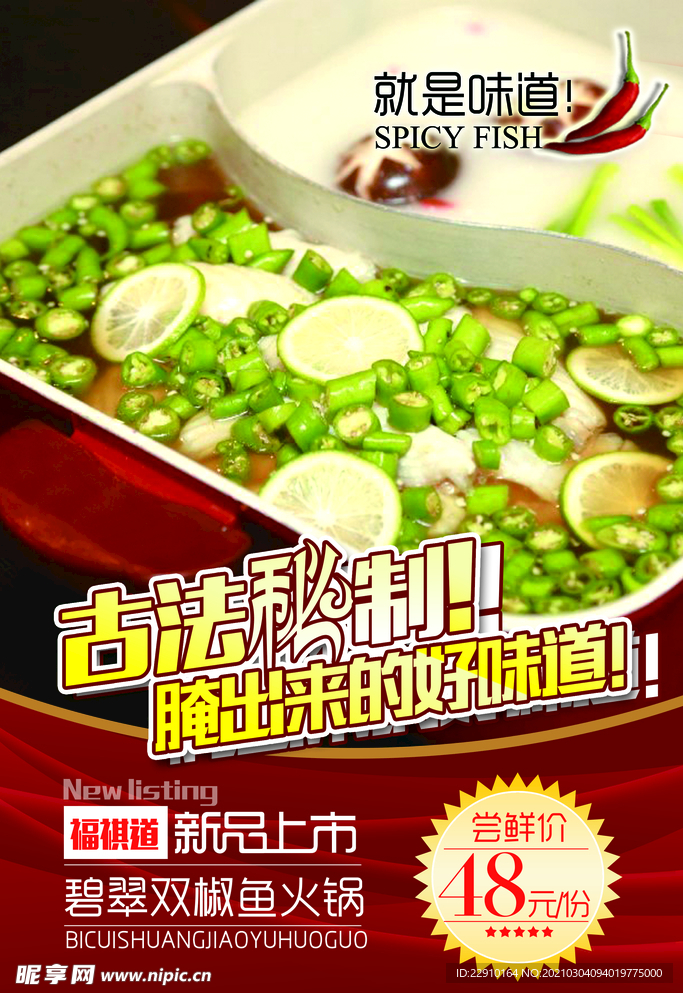 餐饮海报