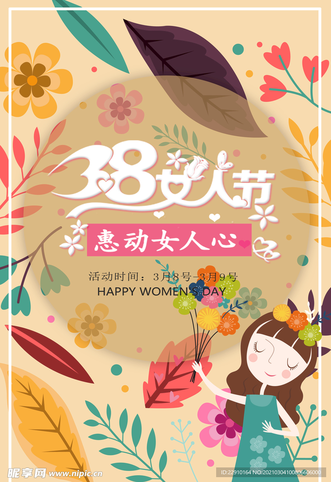 38女神节