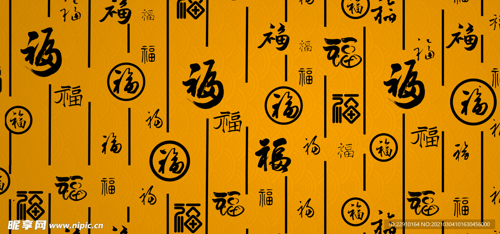 福字背景