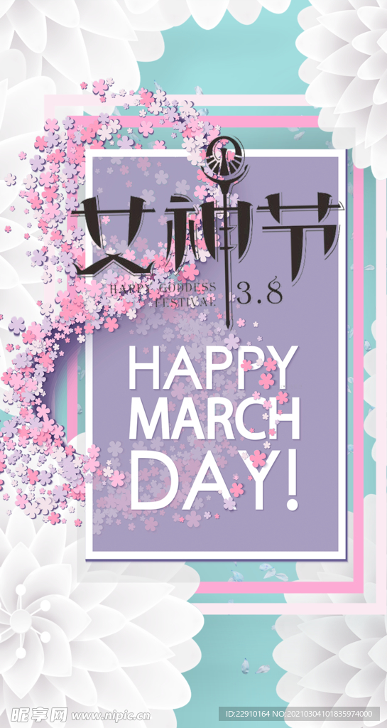 38女神节