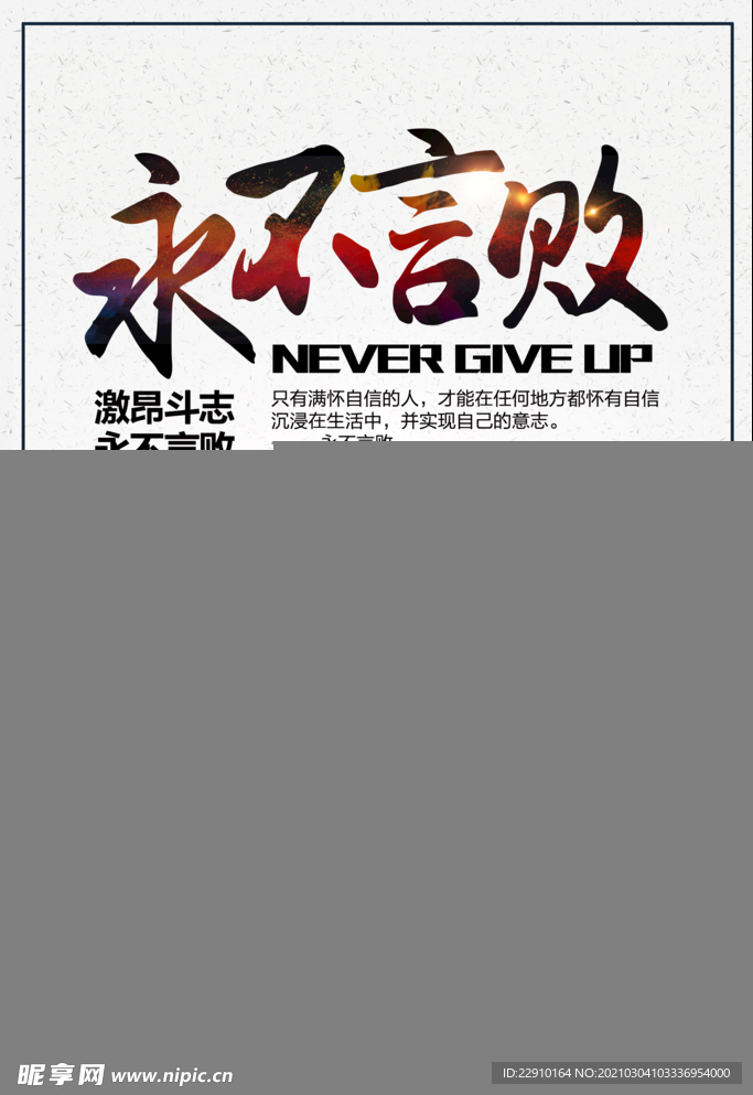 高端励志海报