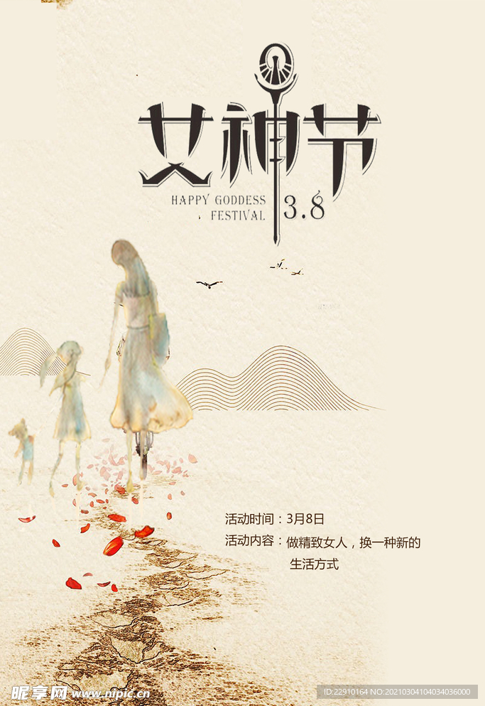 38女神节