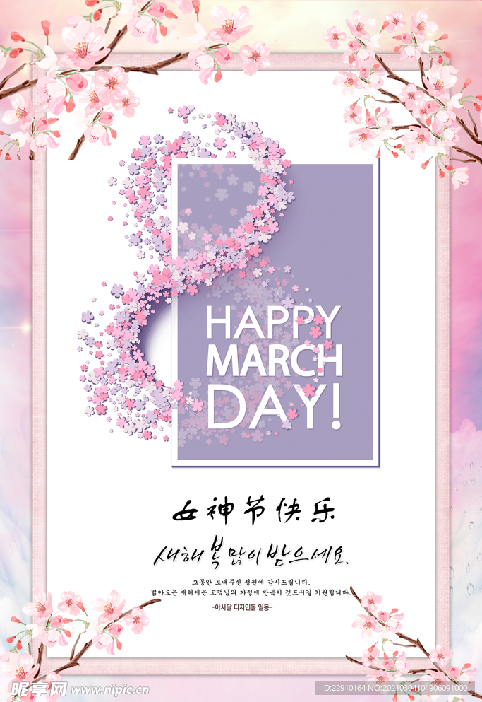 38女神节