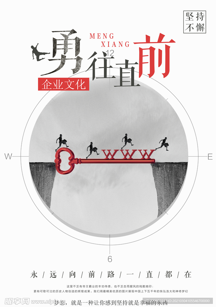 高端励志海报