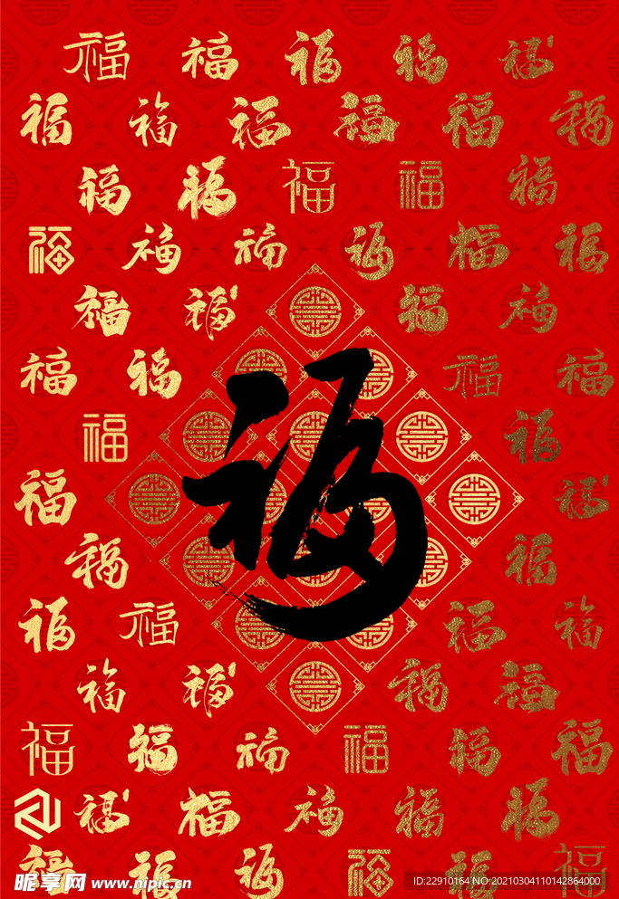 福字背景
