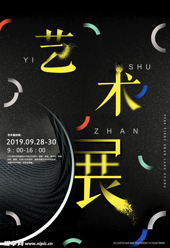 毕业展海报