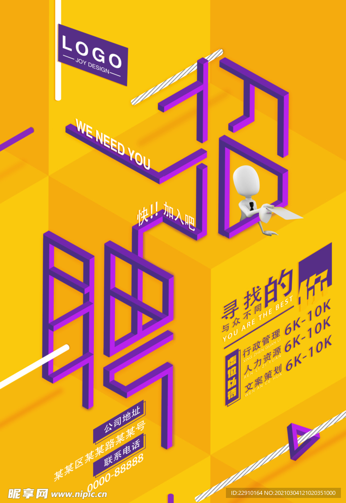 3d立体海报