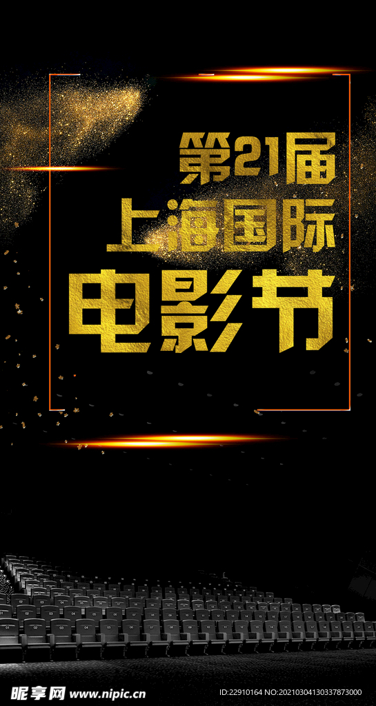 倒计时海报背景