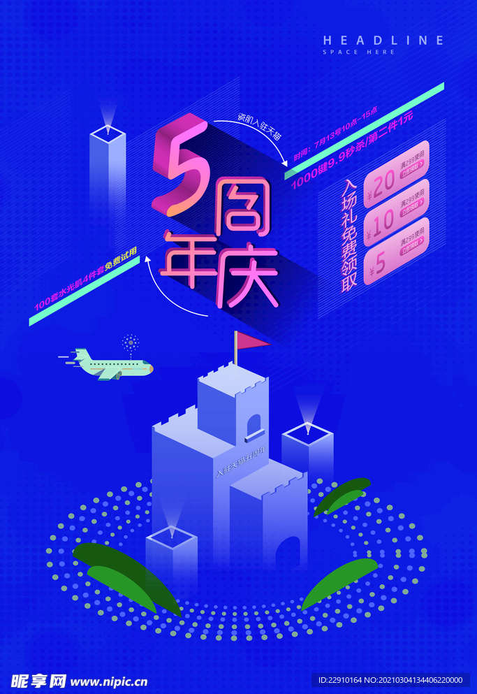 3d立体海报