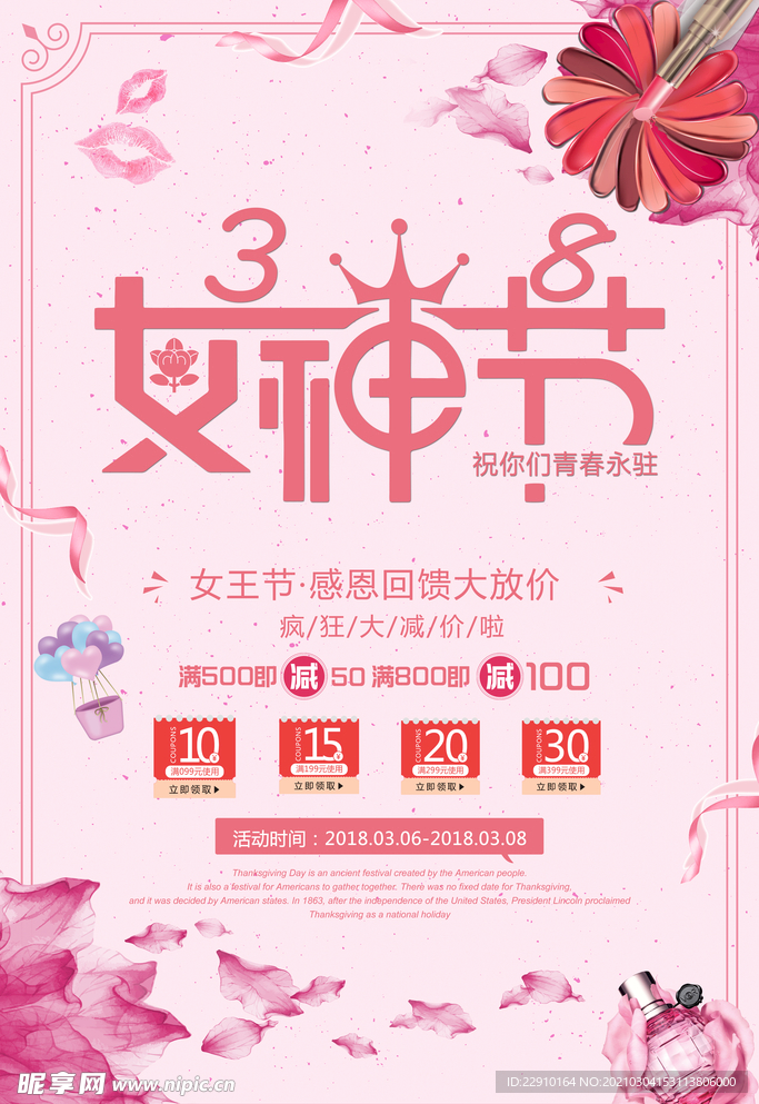 38女神节