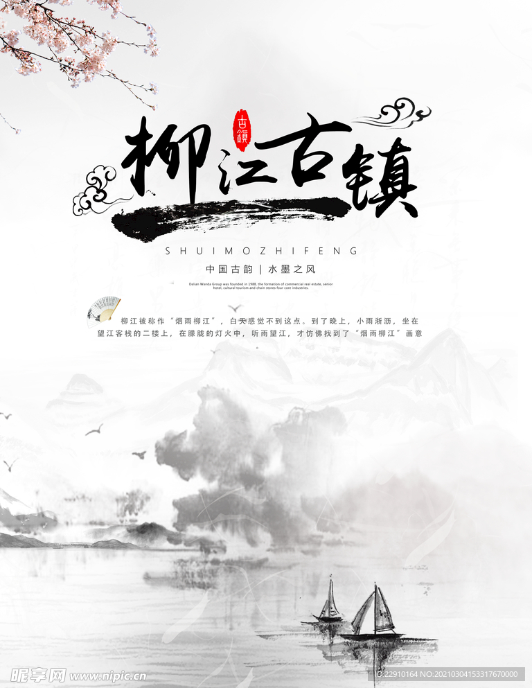 古风海报