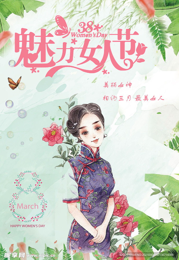 38女神节