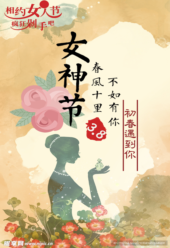 38女神节