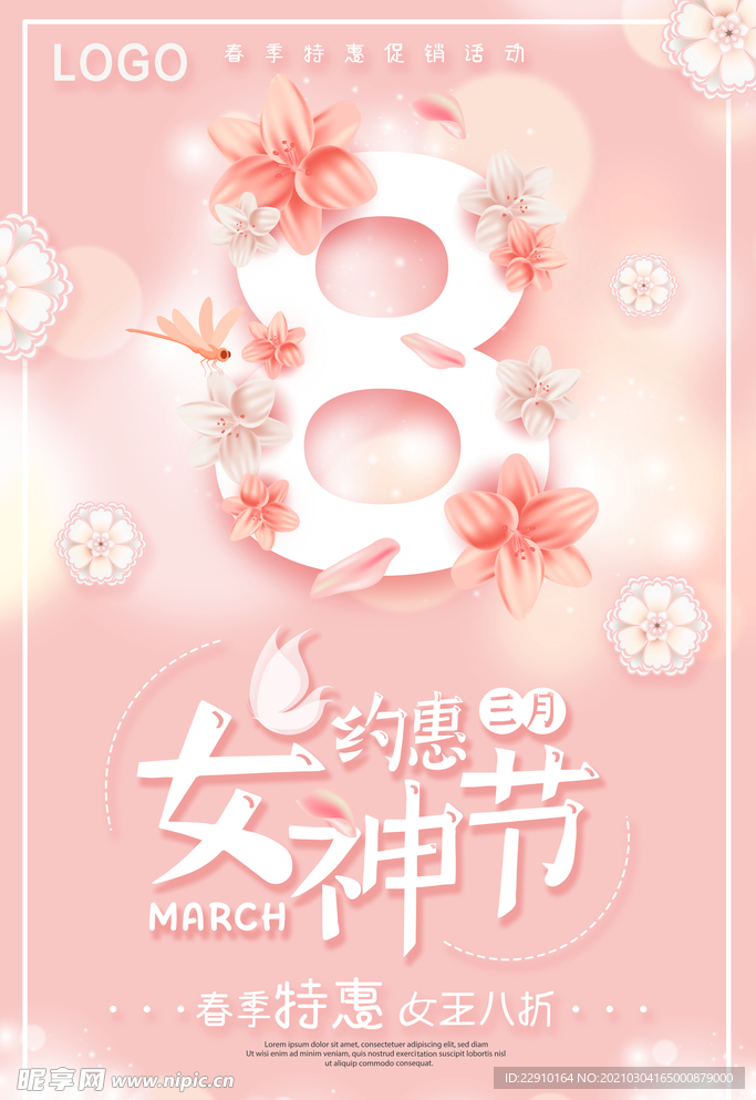 38女神节