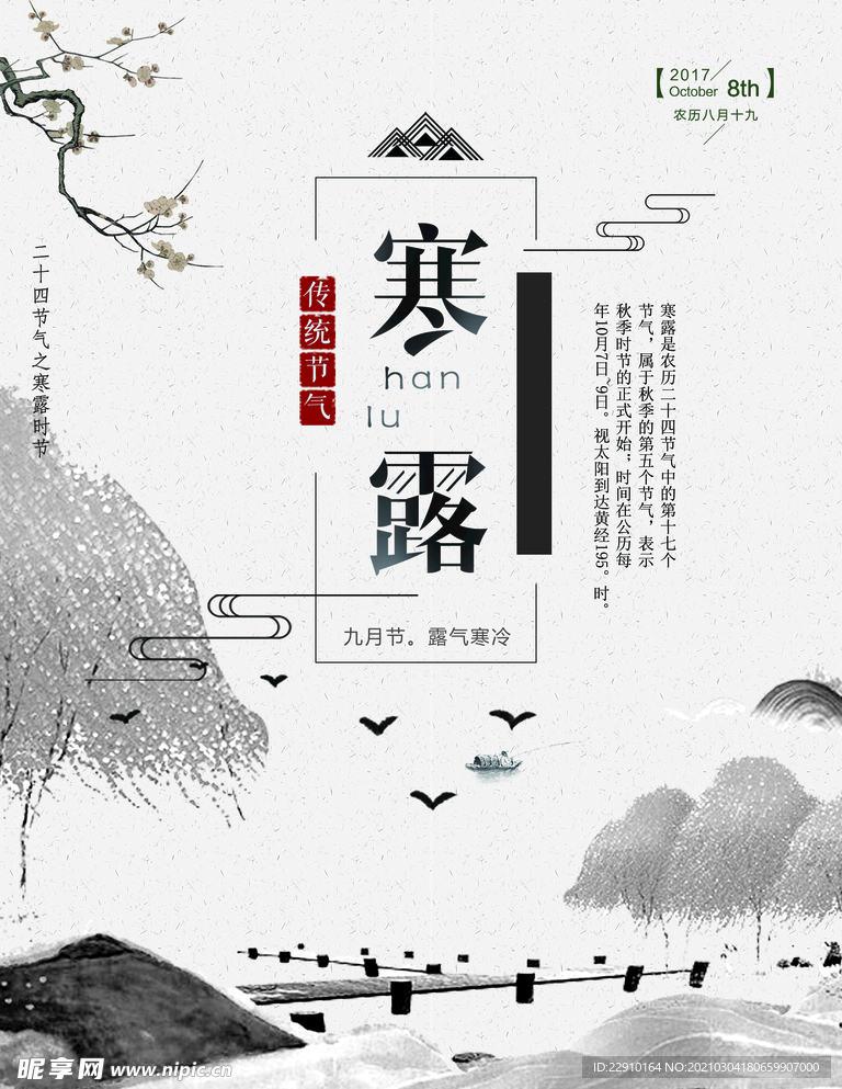 古风海报
