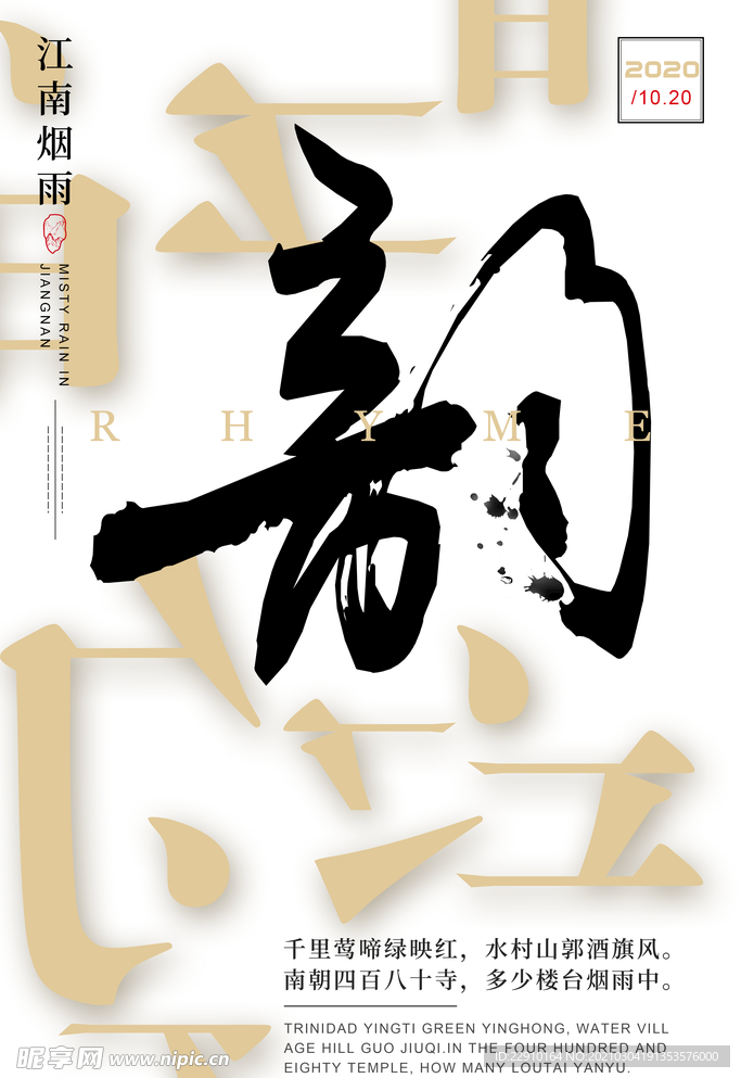 古风海报