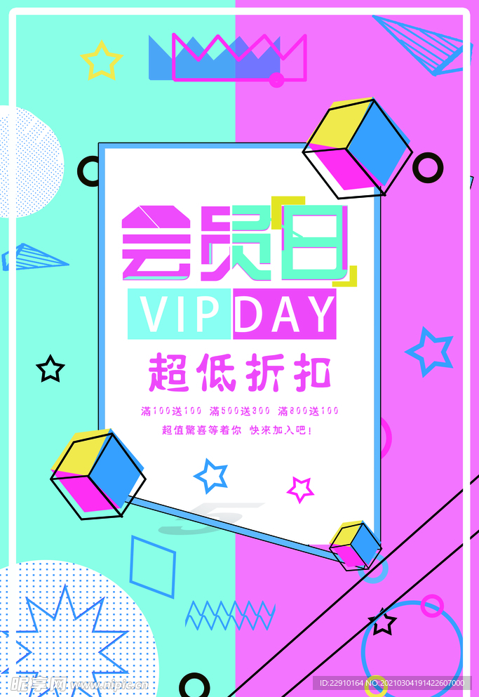 会员日超低折扣